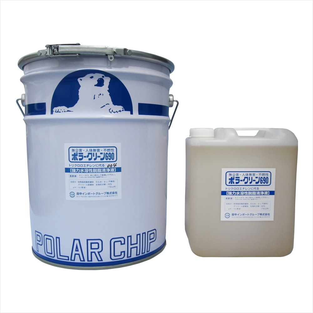 ポラークリーン690